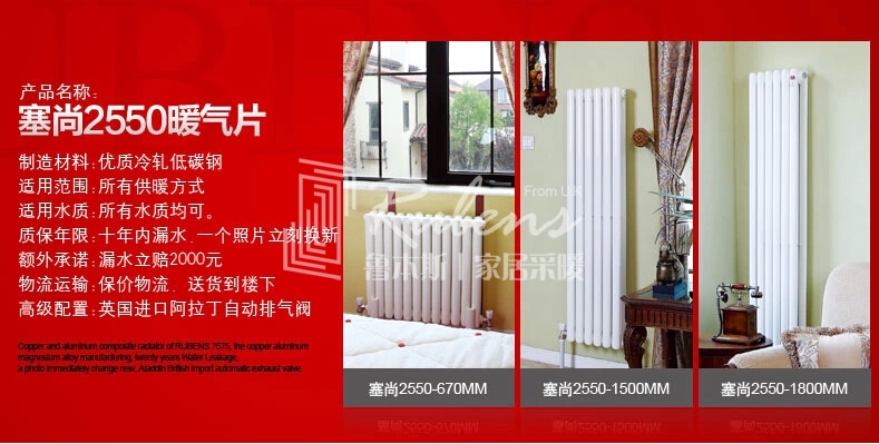 魯本斯暖氣片，暖氣片大品牌