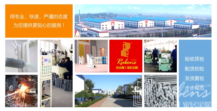 暖氣，暖氣片，魯本斯，暖氣片十大品牌，暖氣片廠家