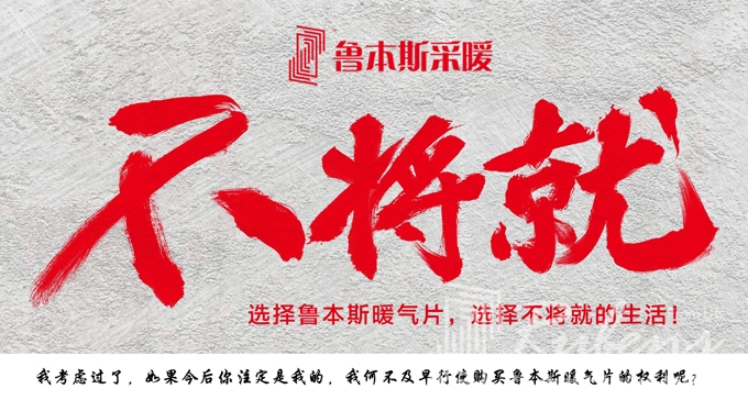 暖氣片，暖氣片廠家，暖氣片大品牌，魯本斯